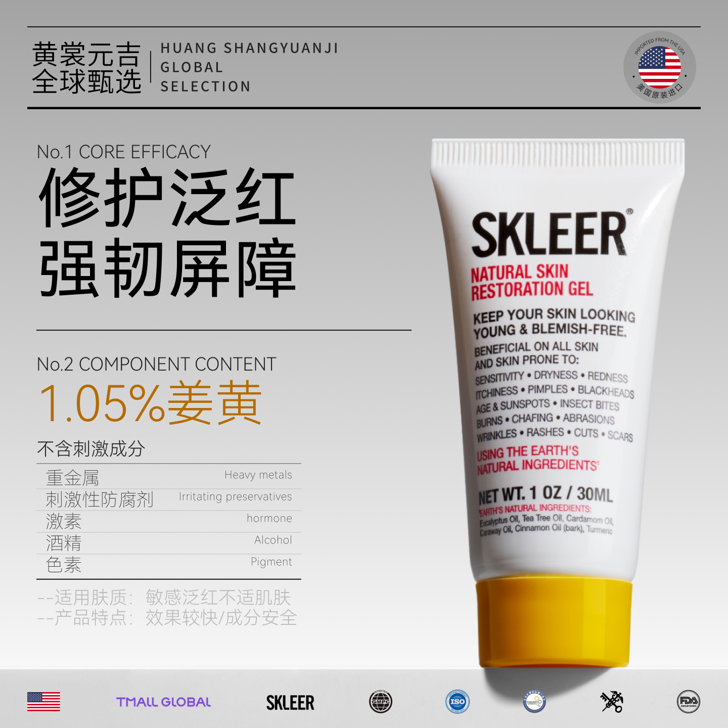 美国进口|SKLEER凝胶皮肤调理