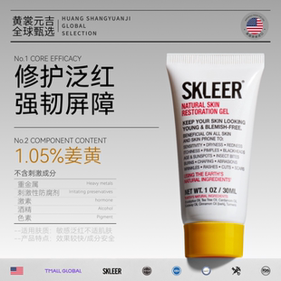 SKLEER凝膠天然皮膚調(diào)理激素爛臉脂溢性炎泛紅敏感肌痤瘡調(diào)理