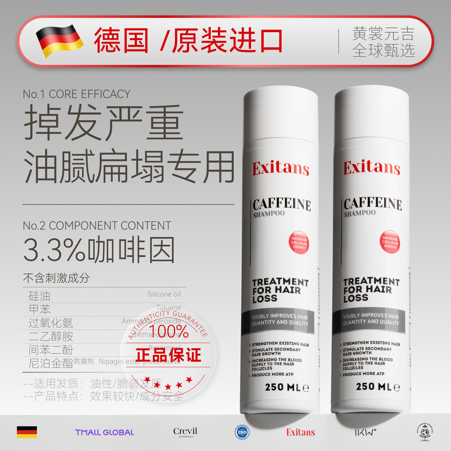 德国原装进口exitans3.3咖啡因洗发水露男士女掉发洗头膏控油蓬松