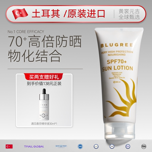 土耳其进口BLUGREE身体防晒霜70倍面部亮白隔离乳防紫外线户外用