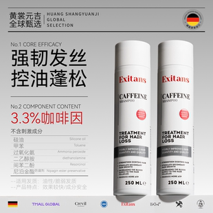 德国原装 女洗头膏控油蓬松去屑 进口Exitans3.3咖啡因洗发水露男士
