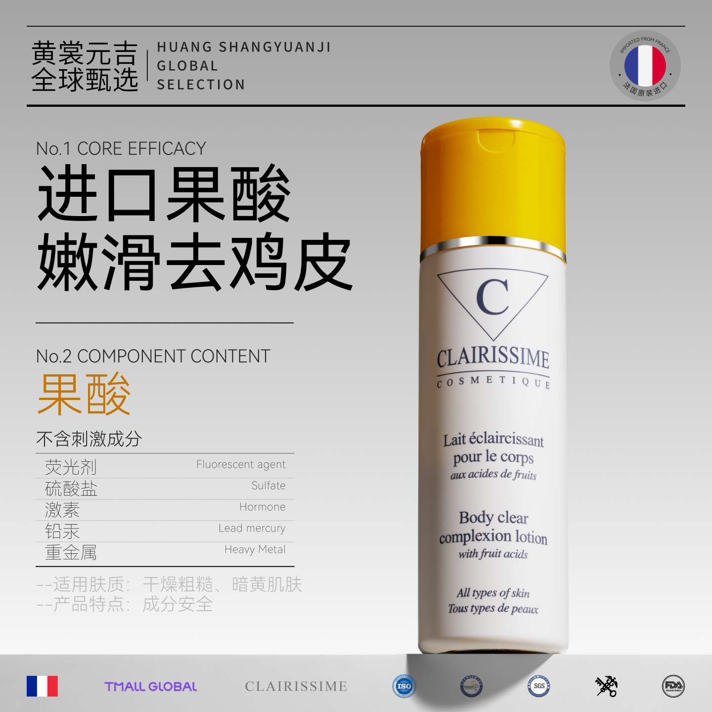 CLAI果酸去鸡皮身体乳