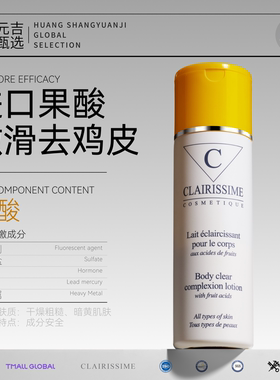 CLAI果酸去鸡皮身体乳亮白保湿滋润秋冬全身持久留香润肤乳正品
