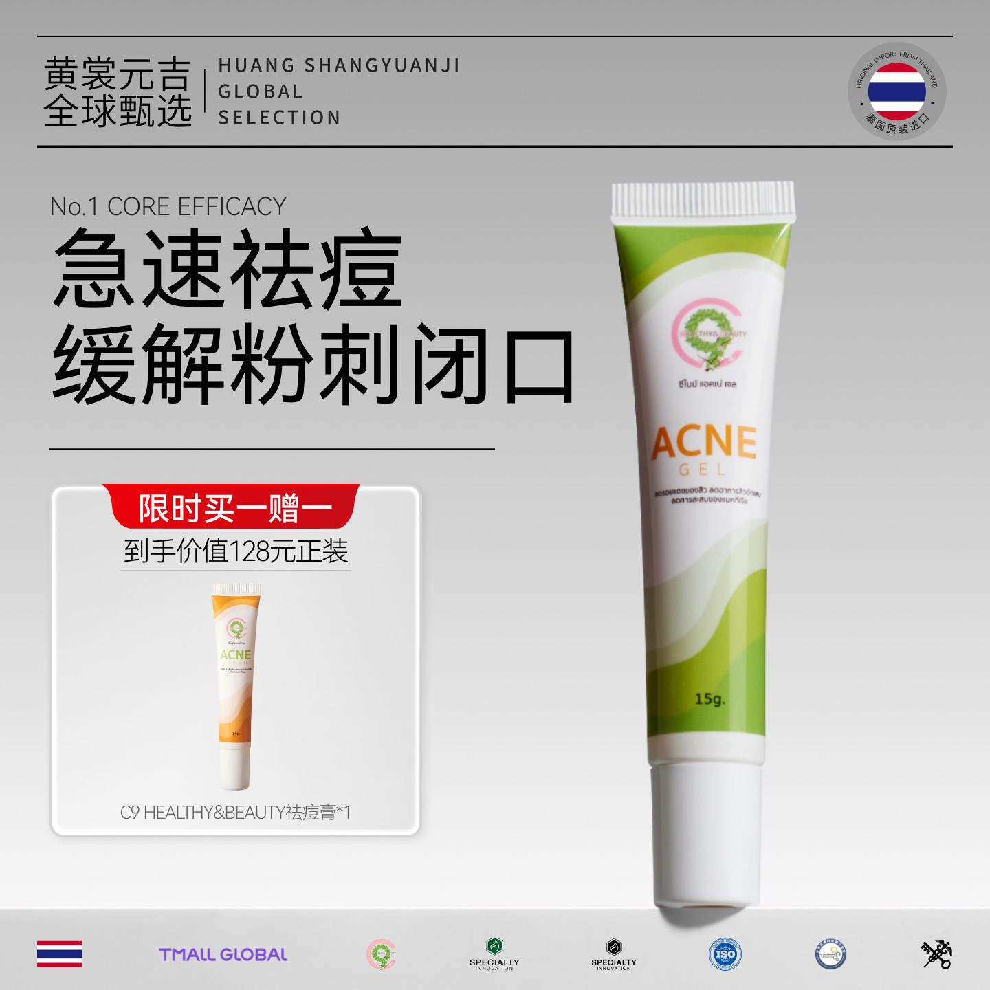 泰国院线级］水杨酸0.5%祛痘凝胶