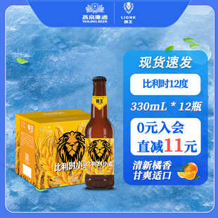 燕京狮王精酿白啤比利时小麦12度330ml 12瓶整箱小麦狮王啤酒精酿