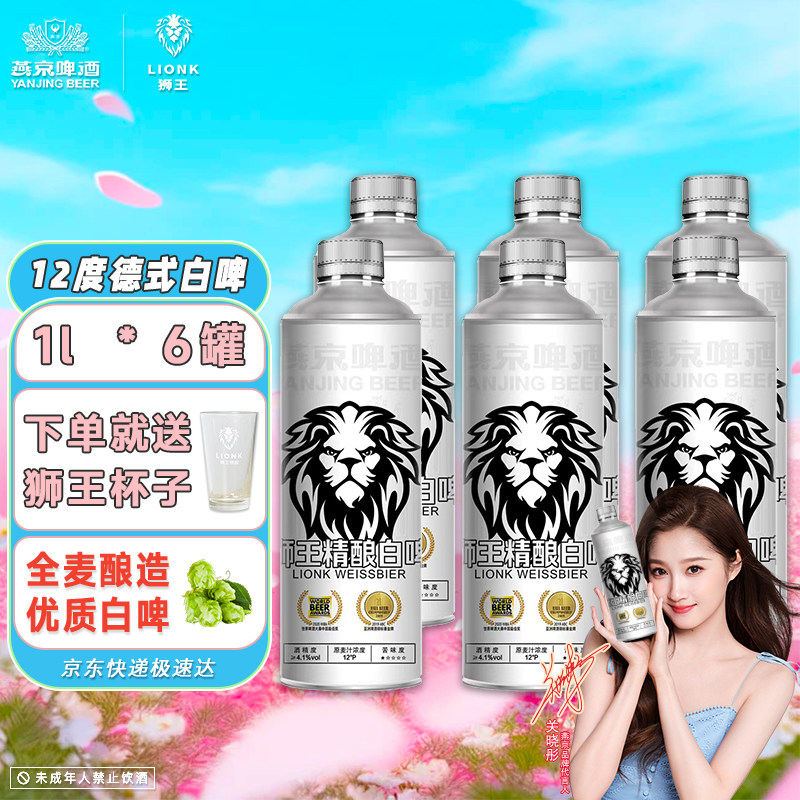 燕京狮王官方旗舰店德式白啤1L*6桶整箱12度燕京原浆精酿节日礼盒