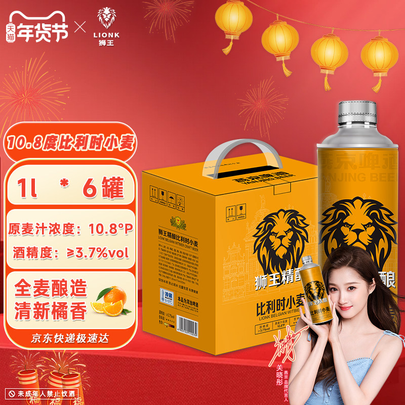 燕京狮王精酿白啤10.8度比利时小麦白啤1L*6燕京官方旗舰店送礼