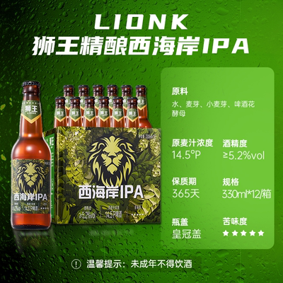 10月产燕京狮王精酿14.5度啤酒西海岸IPA330ml*12瓶燕京啤酒