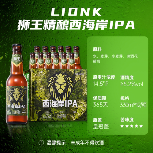 10月产燕京狮王精酿14.5度啤酒西海岸IPA330ml*12瓶燕京啤酒