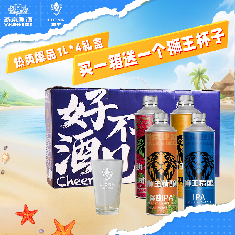 精酿啤酒燕京狮王酒花酸小麦精酿