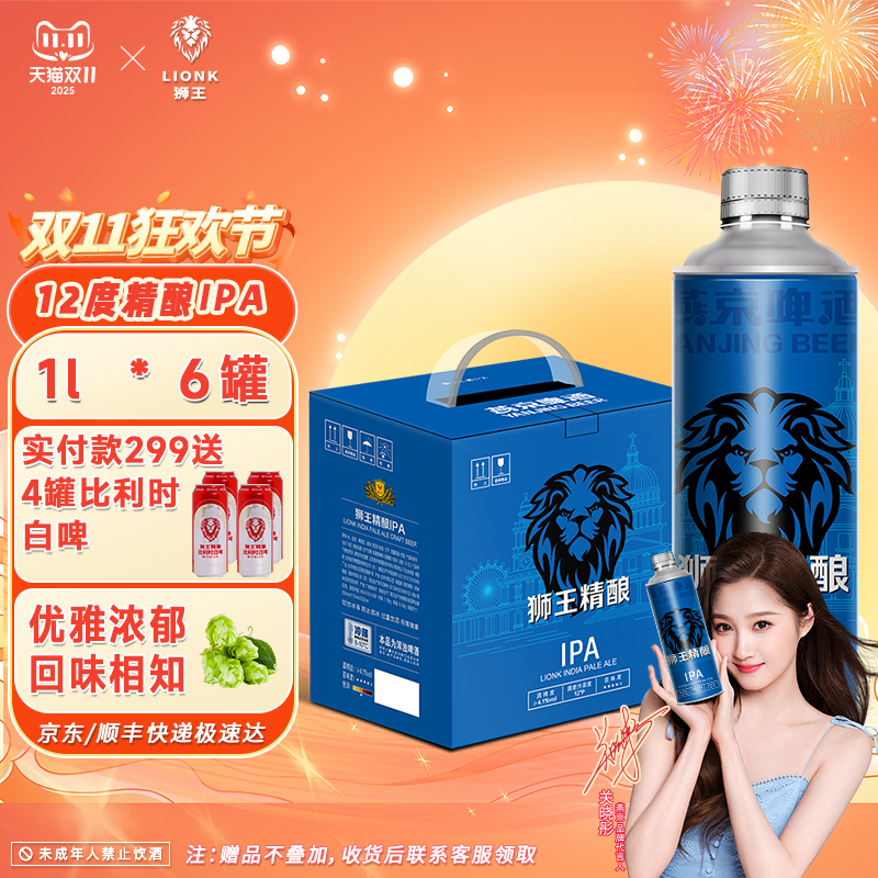 狮王精酿IPA12度1L*6金黄色酒体