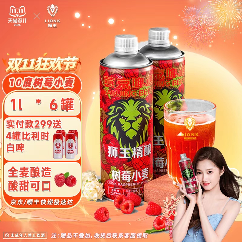 燕京狮王10度北京1L精酿果味啤酒