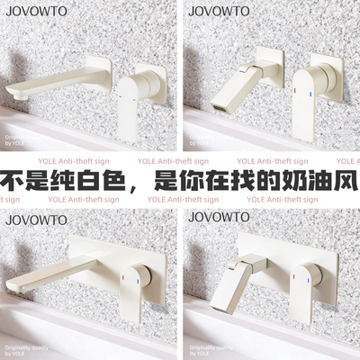 JOVOWTO奶油风暗装龙头全铜主体