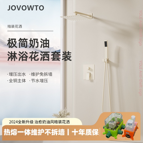 九牧王奶油风暗装花洒家用酒店