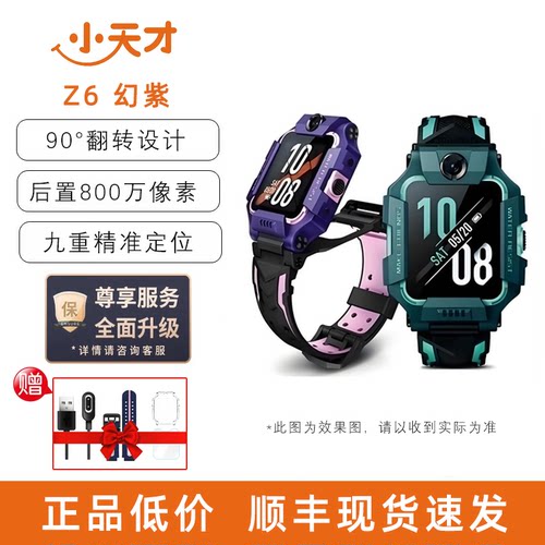 小天才Z6全系列儿童智能电话手表
