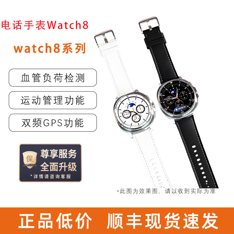 三星智能手表Watch8 /Watch8Classic 蓝牙通话/双频GPS/健康监测