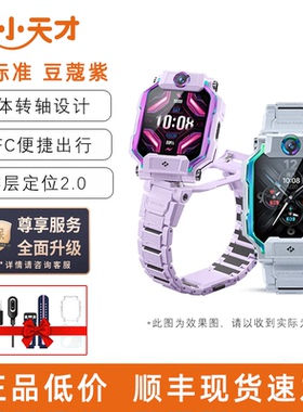 小天才智能电话儿童手表Z9标准版/少年版/限量冰雪大黄蜂男女款