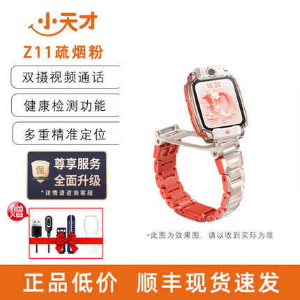 小天才儿童智能电话手表Z11 GPS定位通话4G全网通 学生款