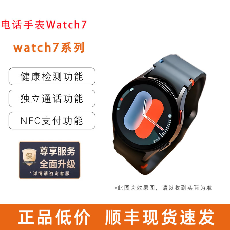 三星手表Watch7 智能手表/健康检测/蓝牙通话/双频GPS定位