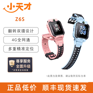 小天才智能儿童电话手表Z6S 翻转双摄 小初中男女孩4G全网通