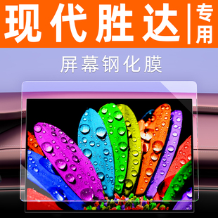 适用于现代第五代胜达屏幕钢化膜车机屏保显示贴膜导航大屏保护膜