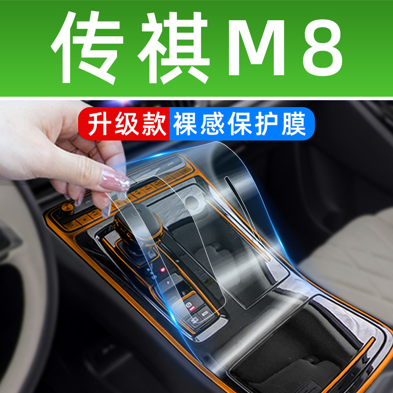 广汽传祺m8屏幕钢化膜中控保护膜传奇M8宗师版改装汽车用品大师版