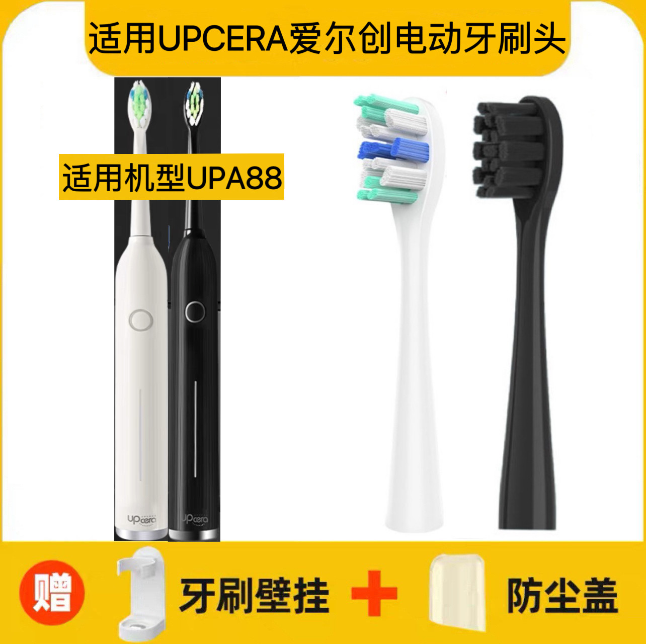 适用UPCERA/爱尔创电动牙刷刷头UPA88专用成人软毛刷头替换头