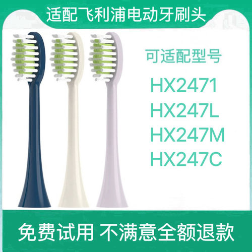 适配飞利浦HX247L电动牙刷刷头HX247M/HX247C/HX2471宝藏刷替换头