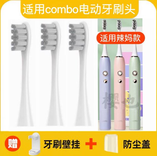 适用combo辣妈款电动牙刷刷头通用软毛紫色绿色粉色替换刷头成人