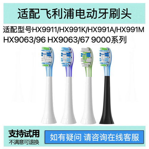 适用飞利浦电动牙刷头HX9911/HX991K/HX991A/HX991M/HX9063替换头