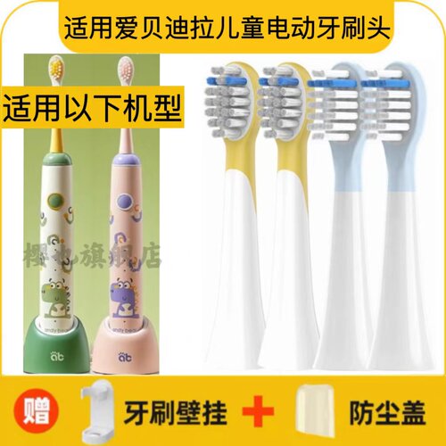 适用爱贝迪拉儿童AIBEDILA电动牙刷刷头AB-DDYS/AB4688儿童包胶软