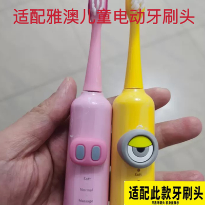 适用yaao雅澳C5儿童电动牙刷头型号007通用雅澳儿童清洁替换刷头
