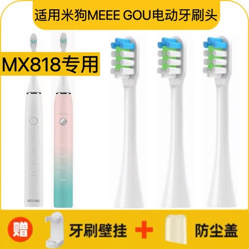 适用米狗MEEE GOU电动牙刷刷头成人软毛替换头MX818腾讯套装