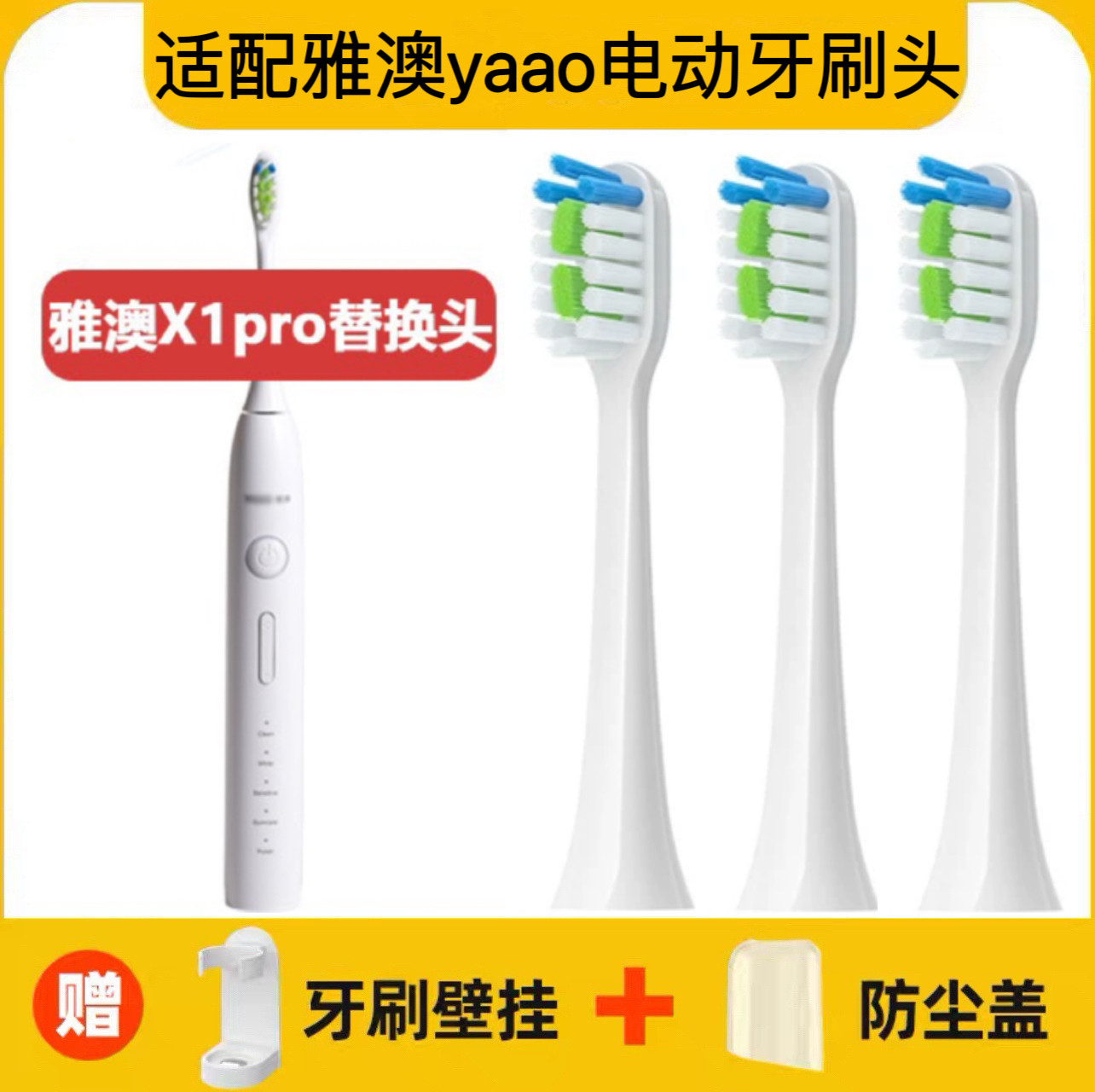 适用yaao雅澳电动牙刷刷头适配型号雅澳X1pro清洁替换刷头
