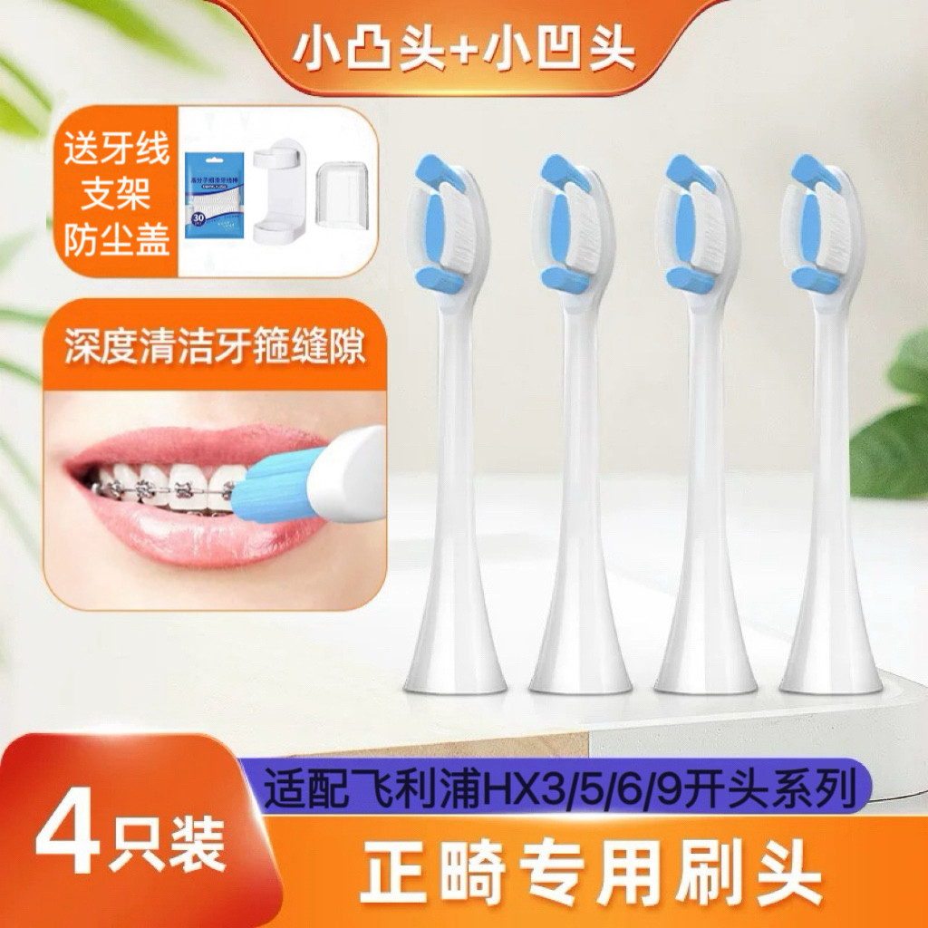 适配飞利浦电动牙刷头矫正箍牙hx6730/3226/3210/3250正畸刷头