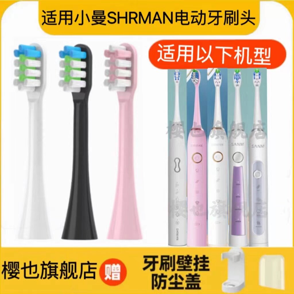 适用SHRMAN小曼电动牙刷刷头S2/CG-111/S5/H2/T1/F8/K5/F6/H3替换