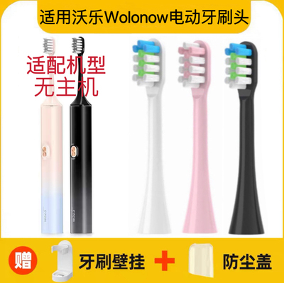 适用于沃乐Wolonow电动牙刷刷头PRO款软毛替换头
