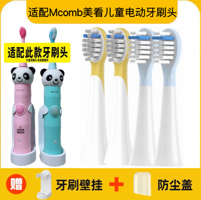 适配Mcomb美看U1儿童电动牙刷头T3/T4舒适型侧边矽胶软毛