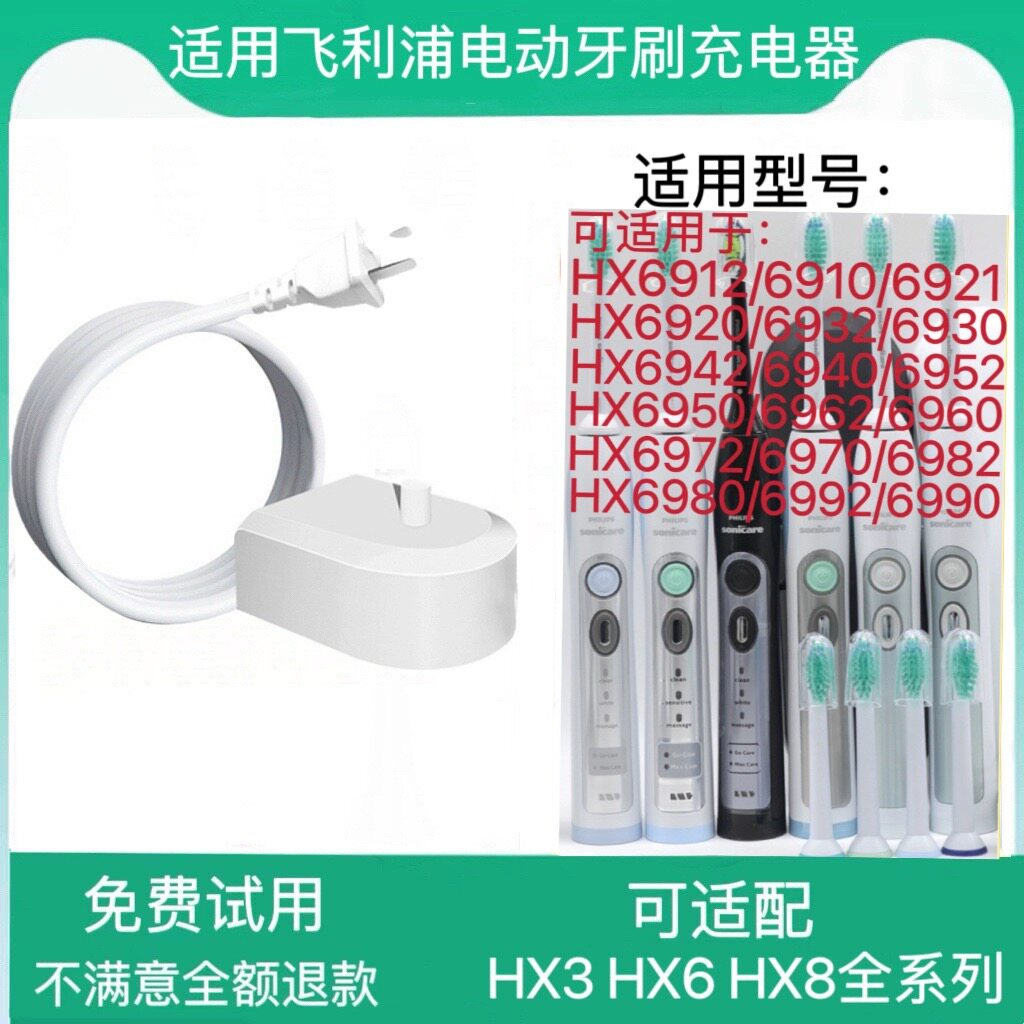 适用飞利浦HX6100电动牙刷充电器HX6960/HX6970/HX6980/HX6990