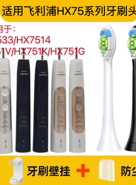 适用飞利浦电动牙刷刷头HX7533/HX7514/HX751V/HX751K/HX751G替换