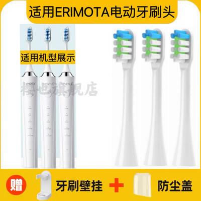 适用ERIMOTA电动牙刷刷头ER-Z101/MC3106成人替换头杜邦细软毛