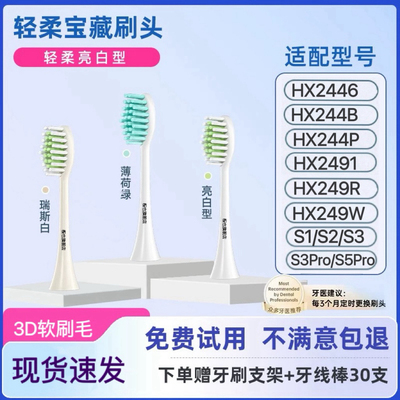 适配飞利浦电动牙刷头HX2446/HX244B/HX244P/HX2491/HX249R/249W