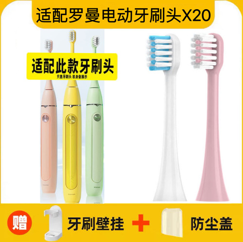 适配ROAMAN罗曼电动牙刷刷头X20小电瓶电动牙刷SC01/SC02通用替换