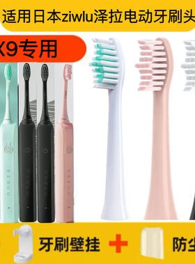 适用日本ziwlu泽拉电动牙刷刷头P1/X9/X1P替换头杜邦柔软刷毛