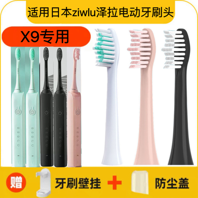 适用日本ziwlu泽拉电动牙刷刷头P1/X9/X1P替换头杜邦柔软刷毛