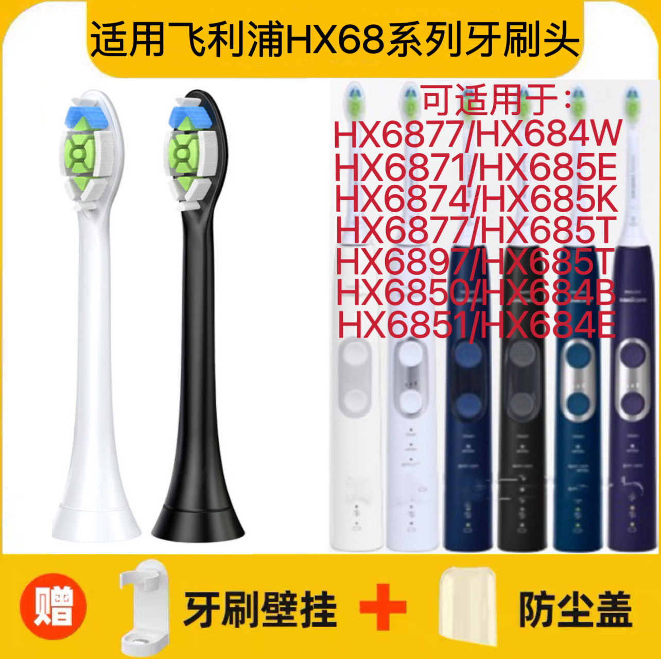 适用飞利浦电动牙刷刷头HX684W/HX685E/HX685K/HX685T/HX684BHX68