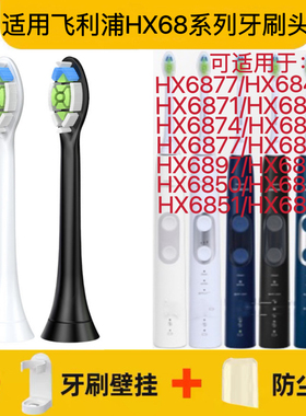 适用飞利浦电动牙刷刷头HX684W/HX685E/HX685K/HX685T/HX684BHX68