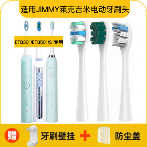 适用JIMMY电动牙刷刷头莱克吉米ETB301/HC-ETB501/502/S1软毛