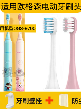 适用OUGESEN欧格森儿童电动牙刷头OGS-9700小猫咪杜邦软毛替换头