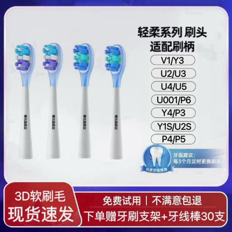 适配笑容加usmile电动牙刷头V1/U2/U3/U4/P6/Y4/P3/Y1S/U2S/P4/P5